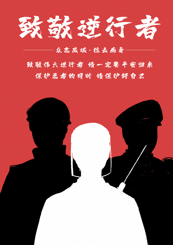 致敬逆行者-杨紫璇.png